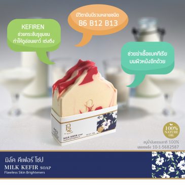 มารู้จัก นม คีเฟอร์ kefir หรือนมบัวหิมะ ธิเบต กันค่ะ