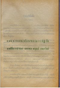 006 – ผลแลผลสะท้อน