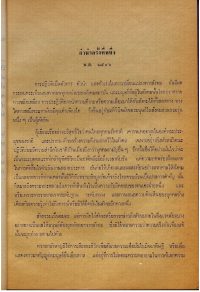 007 – คำนำครั้งที่หนึ่ง ๑